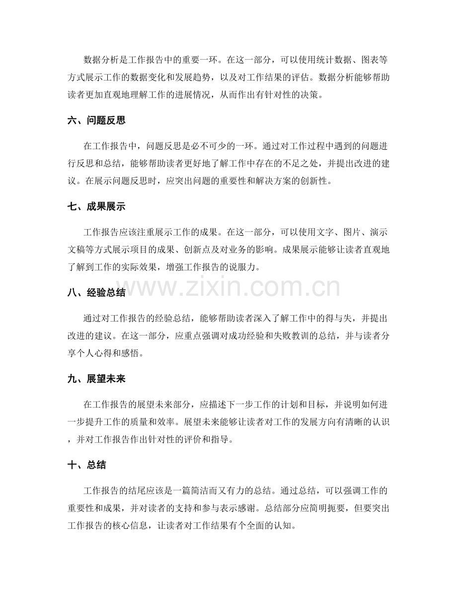 工作报告的结构编排与内容展示技巧.docx_第2页