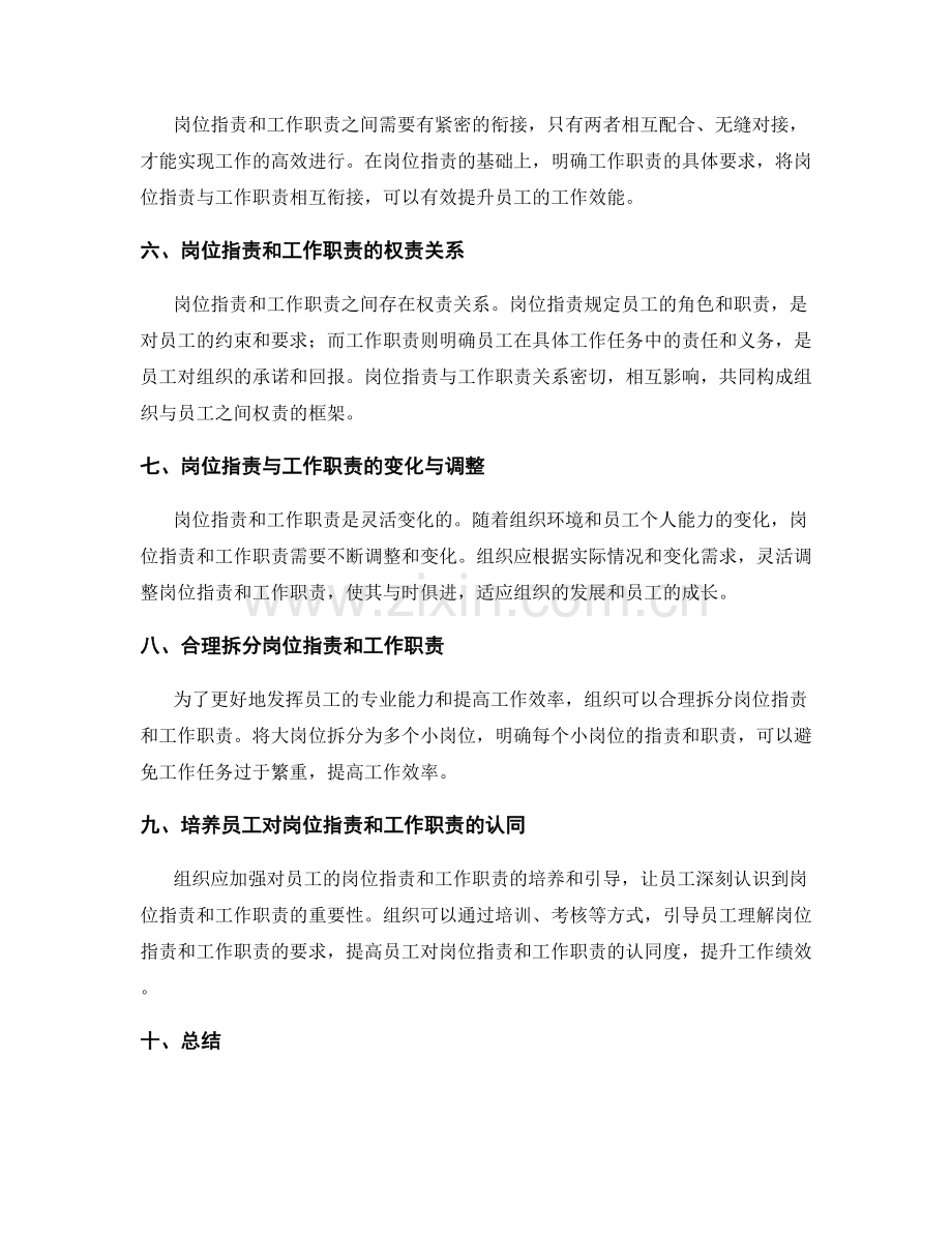 岗位指责与工作职责的区别和联系.docx_第2页