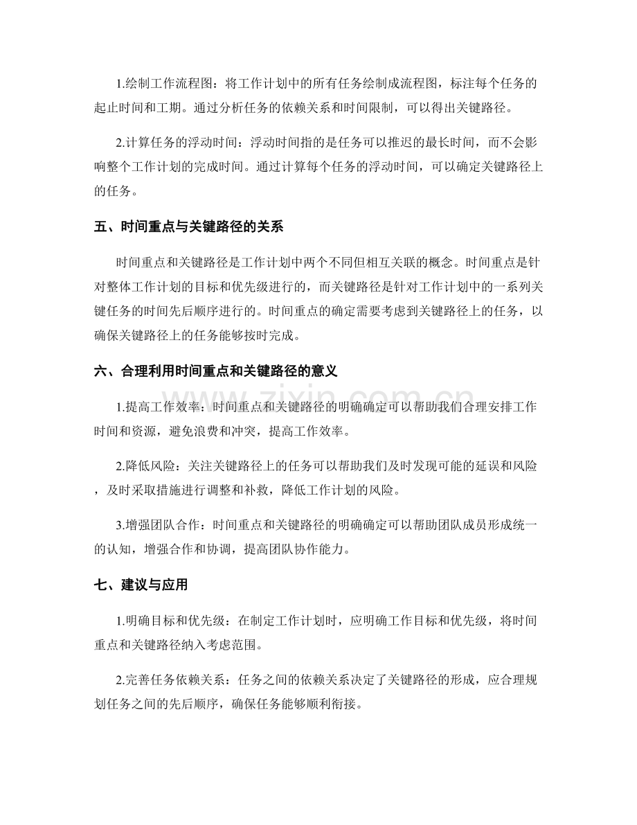 工作计划的时间重点与关键路径.docx_第2页