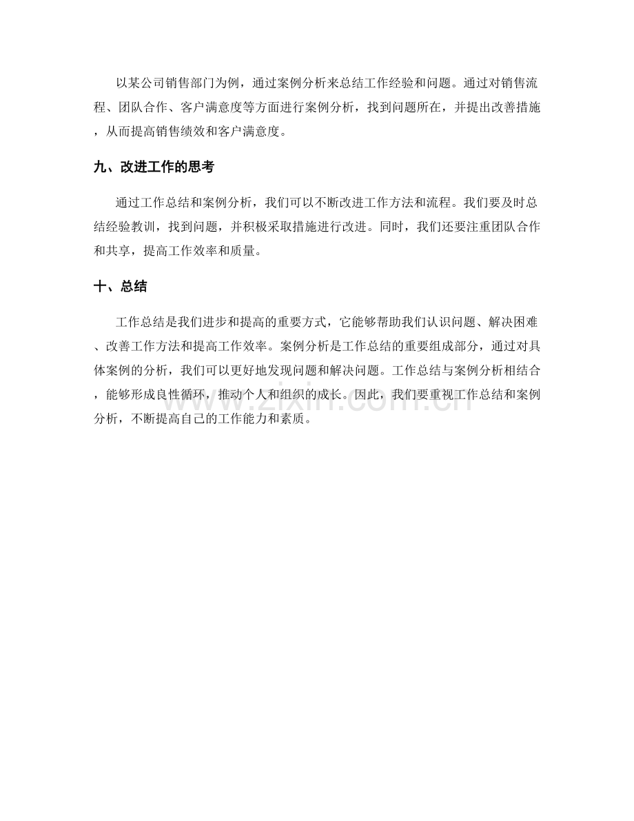 工作总结的核心课题与案例分析.docx_第3页