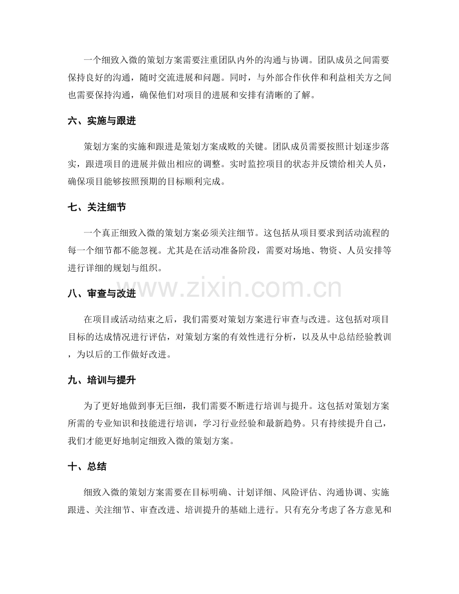 策划方案如何做到事无巨细.docx_第2页