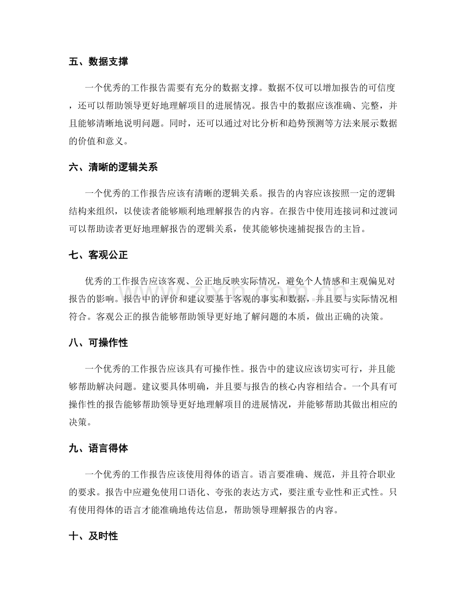 优秀的工作报告需要遵循的原则.docx_第2页