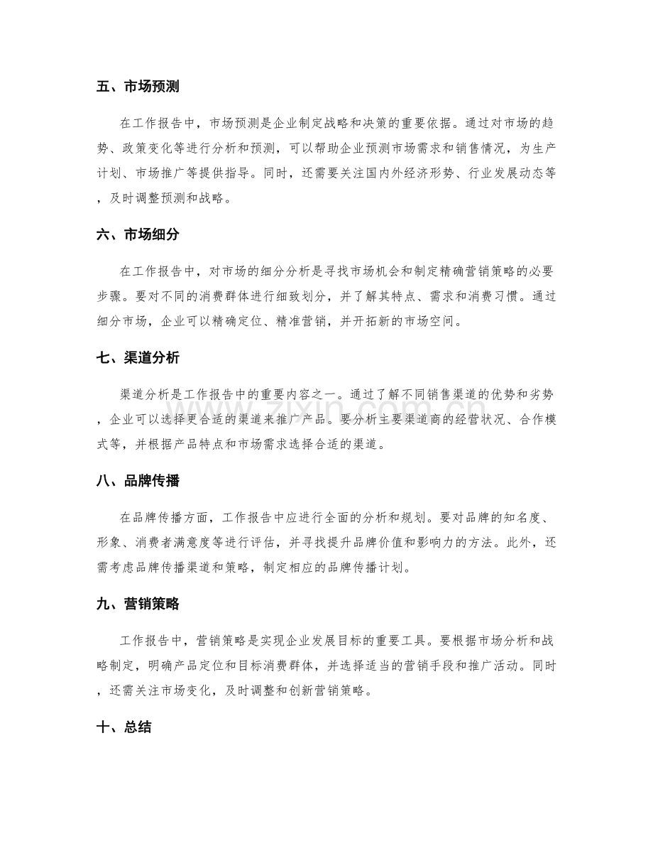 工作报告中的战略分析与市场预测.docx_第2页