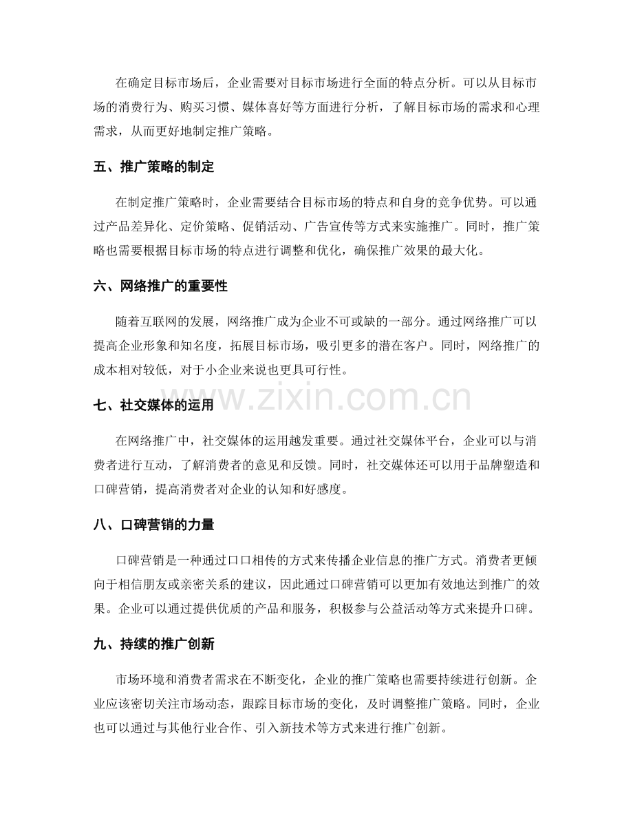 策划方案的目标市场推广.docx_第2页