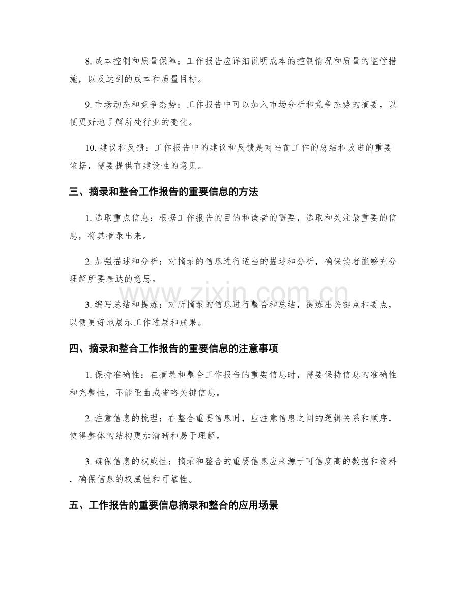 工作报告的重要信息摘录和整合.docx_第2页