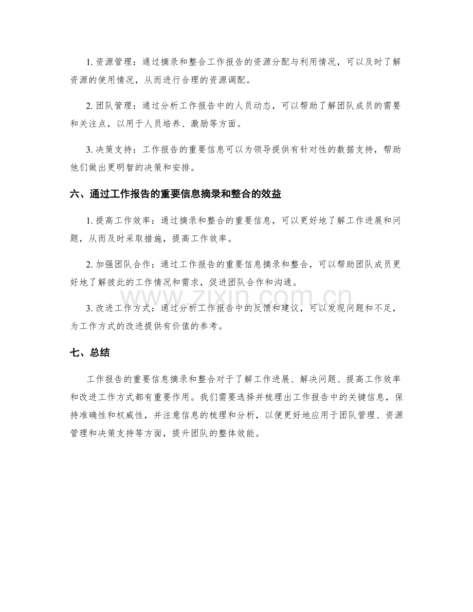 工作报告的重要信息摘录和整合.docx_第3页