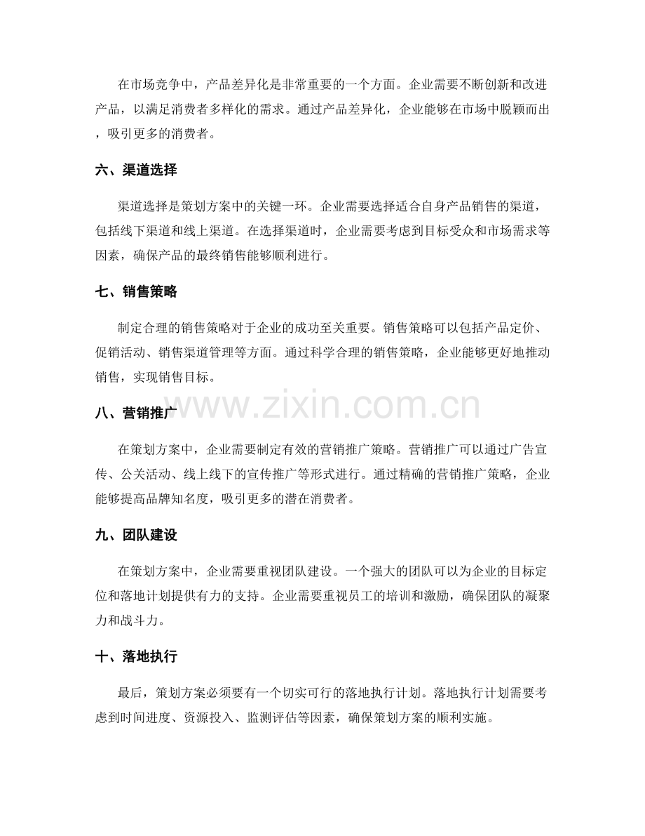 策划方案的目标定位与落地计划.docx_第2页