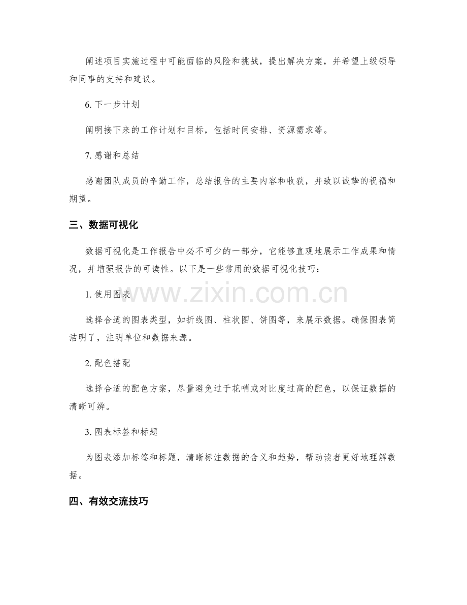 简洁全面的工作报告草稿撰写要领与示范模板与数据可视化与交流技巧分享.docx_第2页