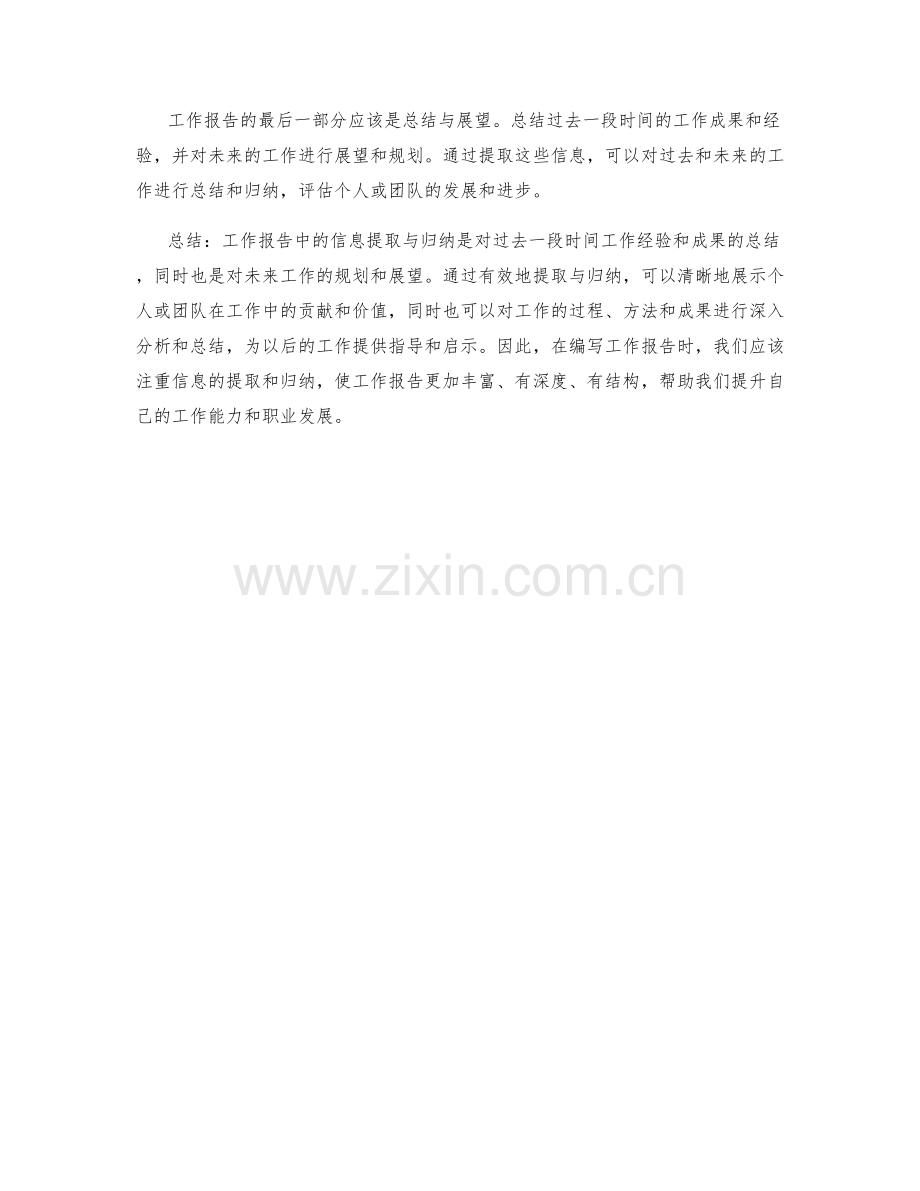 工作报告中的信息提取与归纳.docx_第3页