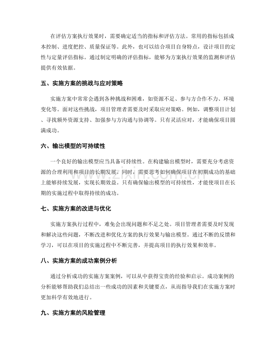 实施方案的执行效果与输出模型.docx_第2页