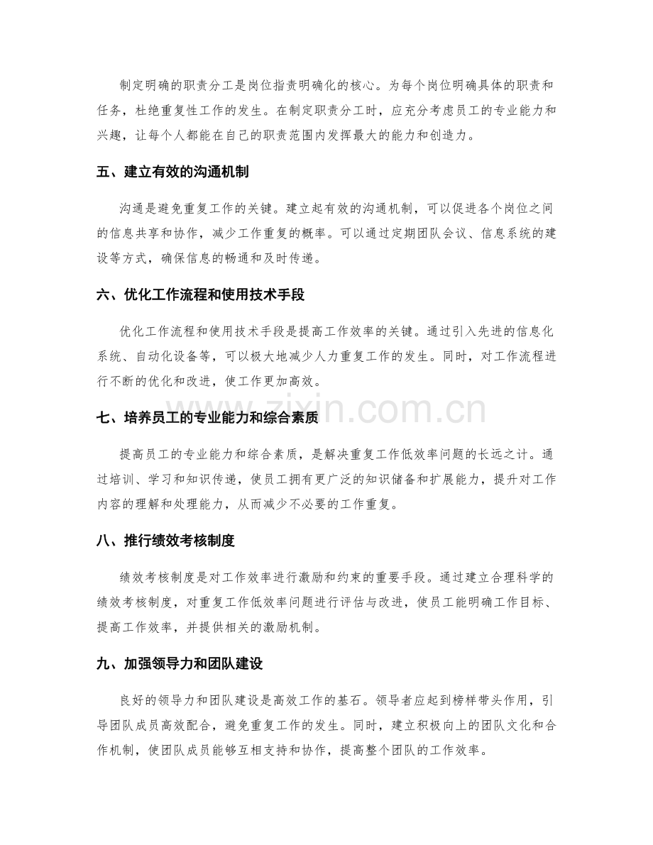 岗位职责明确化应对重复工作造成的低效率.docx_第2页