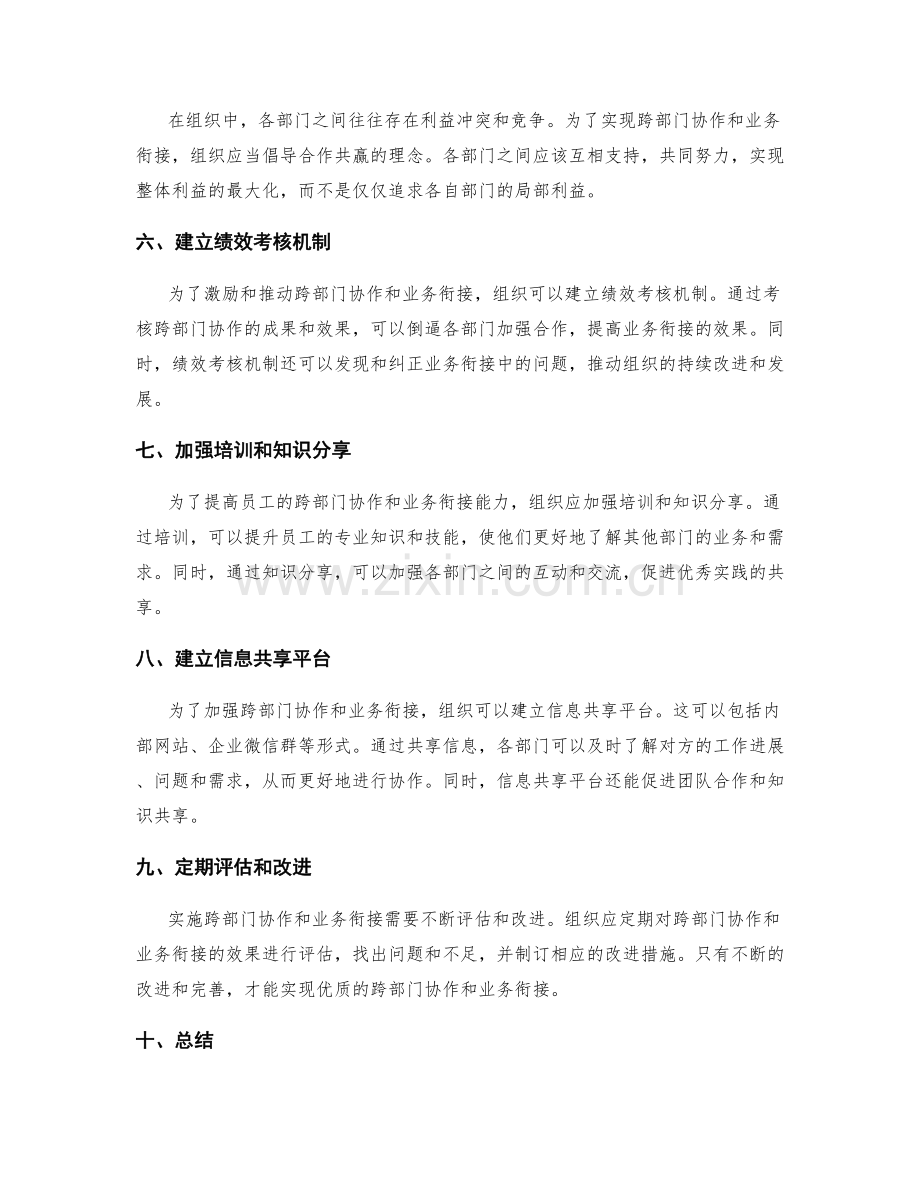 岗位职责的跨部门协作和业务衔接.docx_第2页