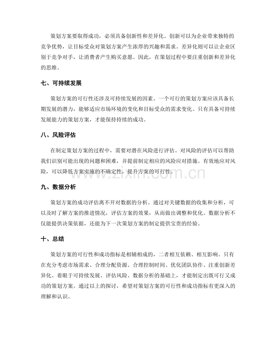 策划方案的可行性和成功指标.docx_第2页