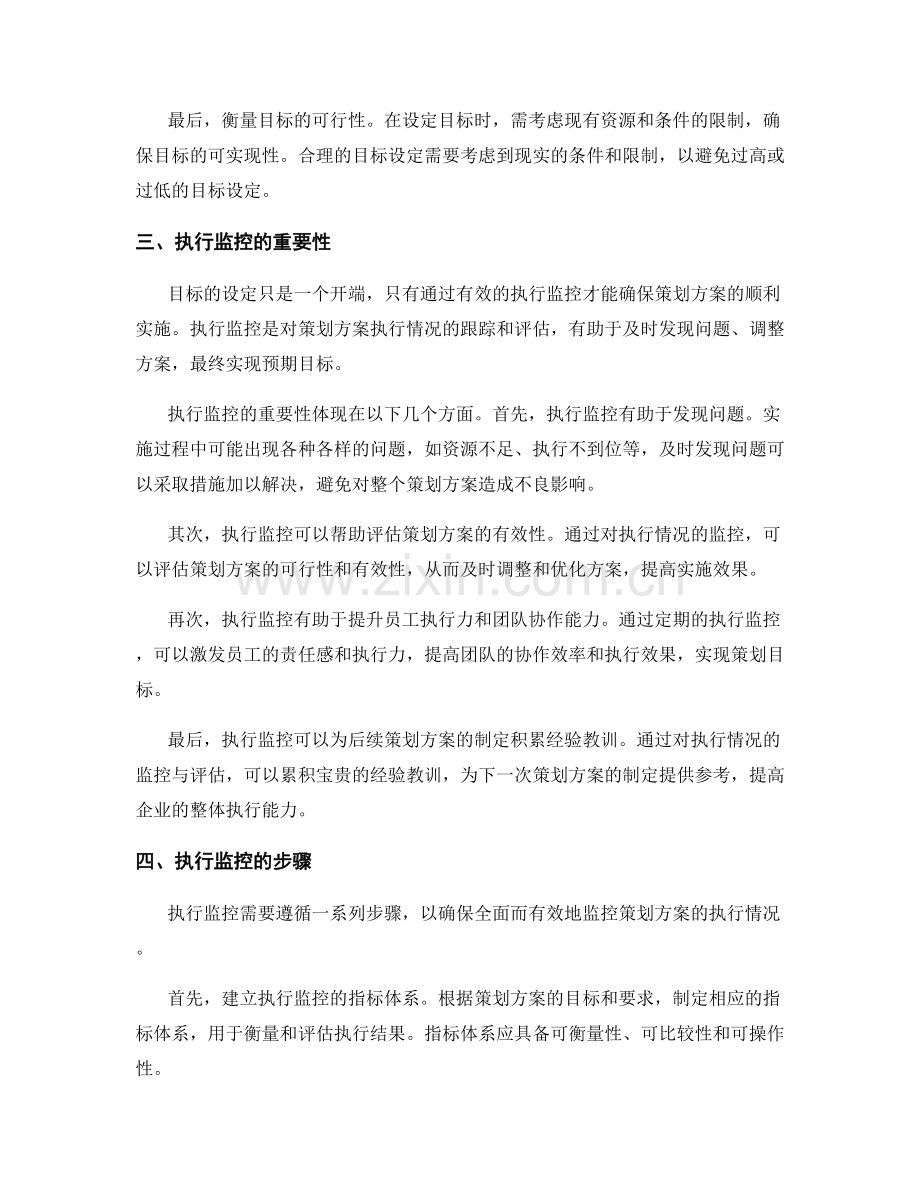 策划方案的目标设定和执行监控.docx_第2页