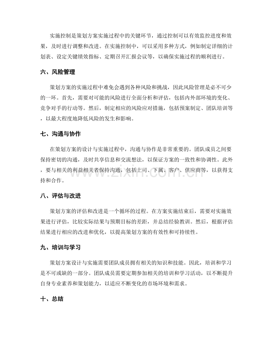 策划方案的设计与实施指南.docx_第2页