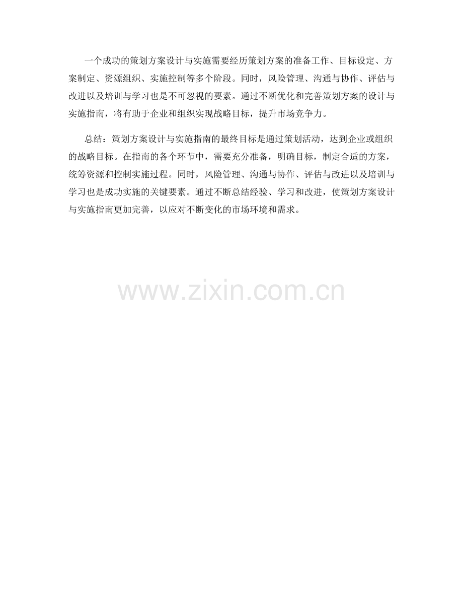 策划方案的设计与实施指南.docx_第3页