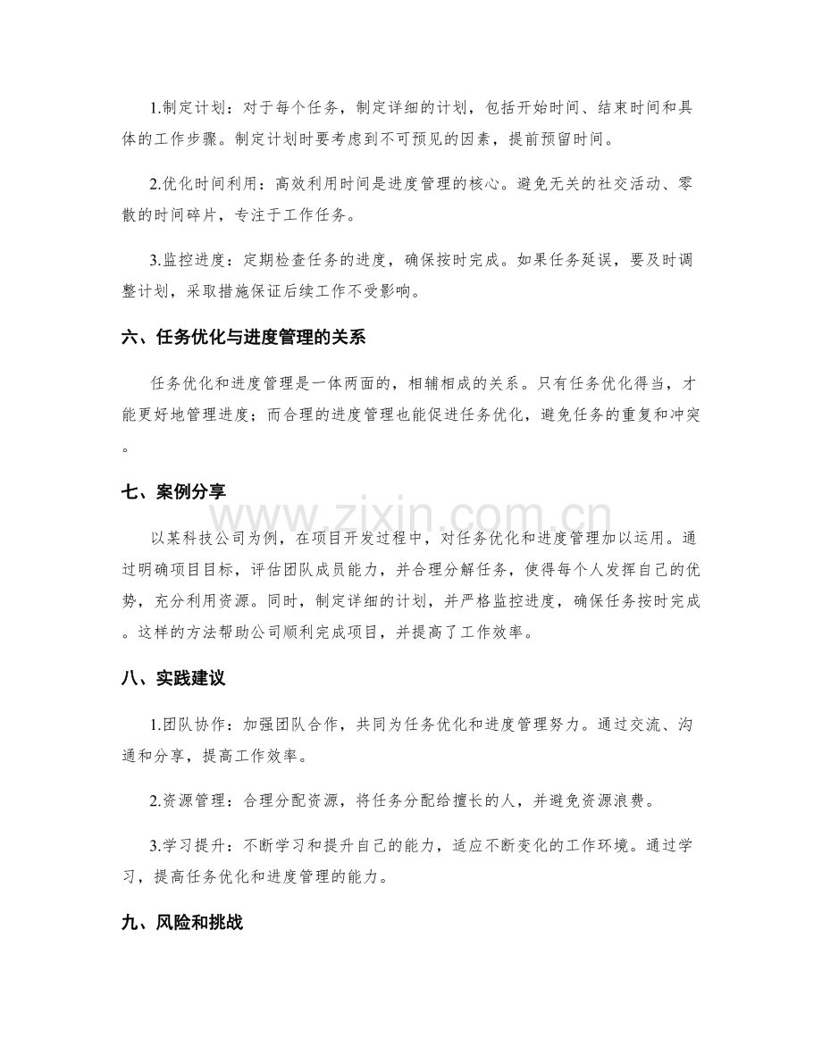 有效工作计划的任务优化与进度管理.docx_第2页