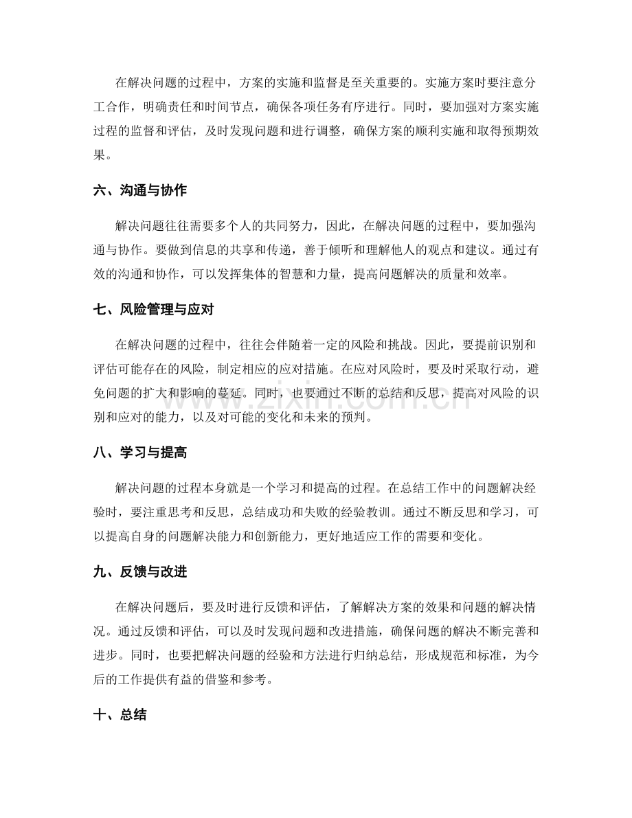 工作总结中的解决问题的思考模式与方法.docx_第2页