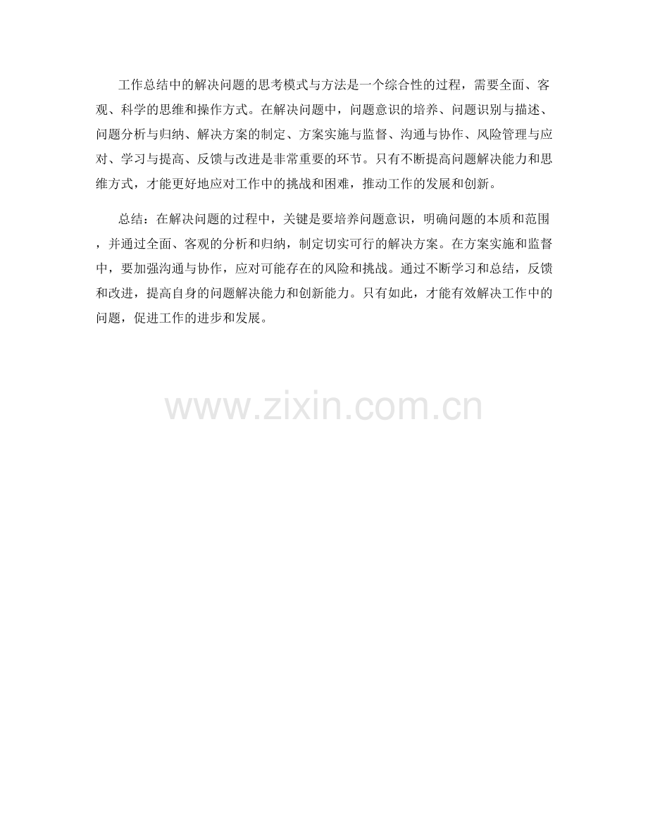 工作总结中的解决问题的思考模式与方法.docx_第3页