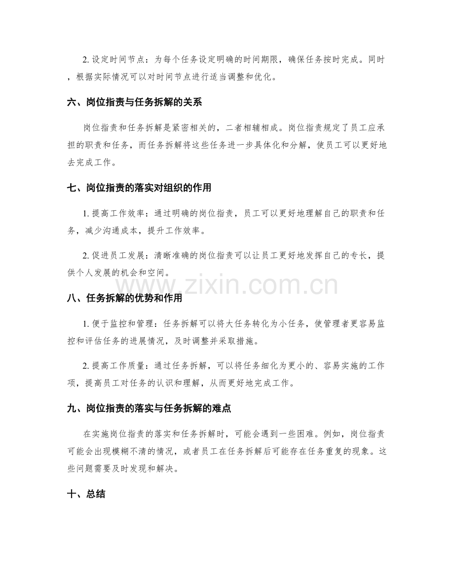 岗位职责的落实与任务拆解.docx_第2页