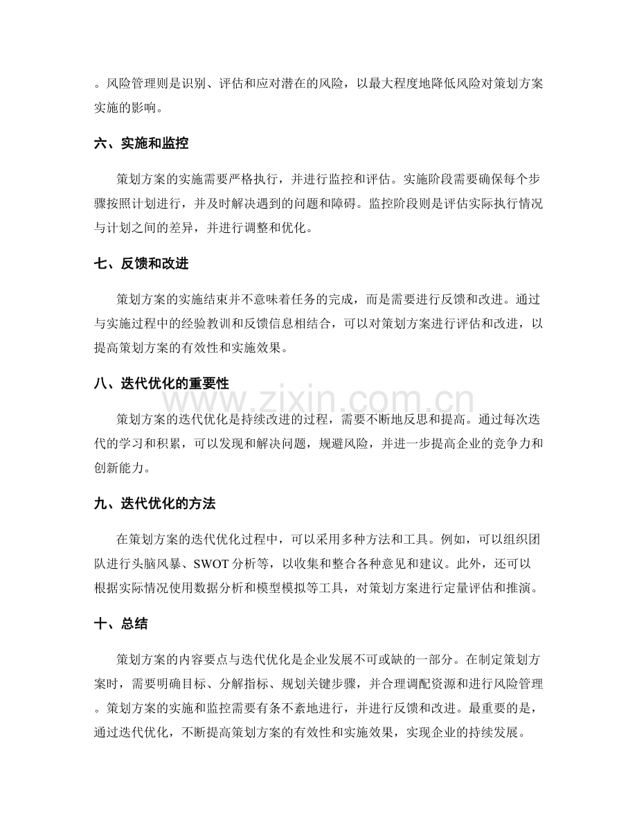 策划方案的内容要点与迭代优化.docx_第2页