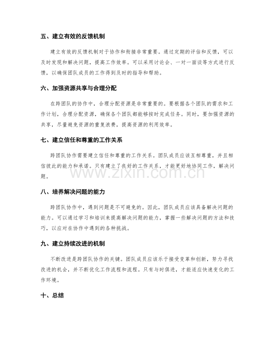 岗位职责的跨团队协作与衔接.docx_第2页