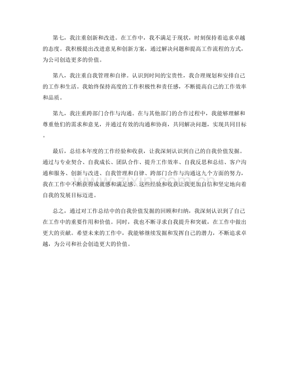 工作总结中的自我价值发掘.docx_第2页