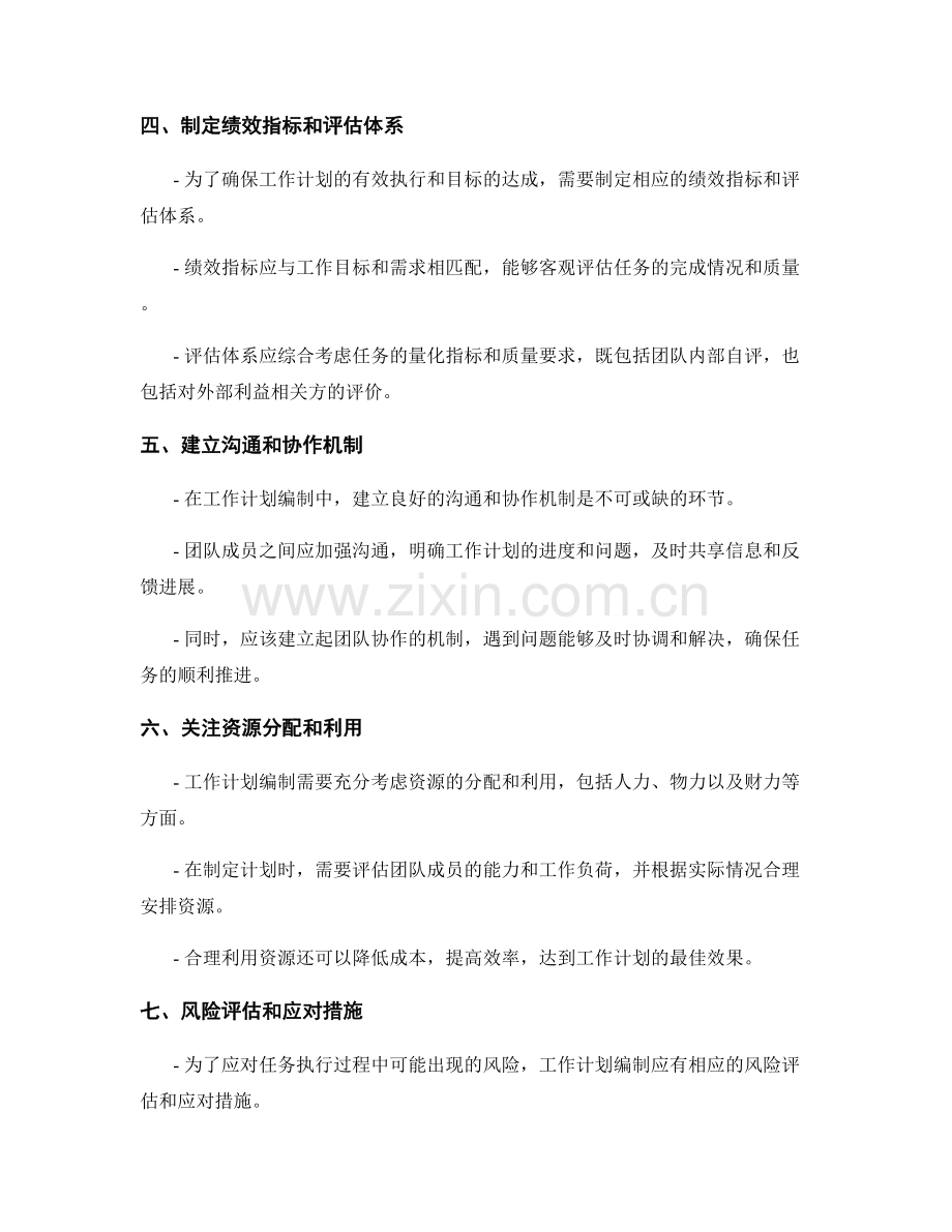 工作计划编制的关键环节和责任分配.docx_第2页