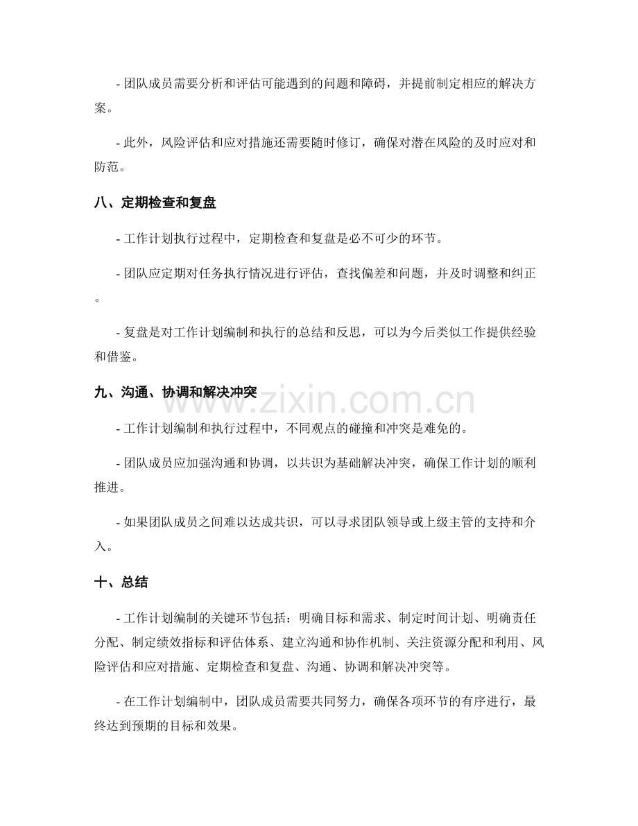 工作计划编制的关键环节和责任分配.docx_第3页