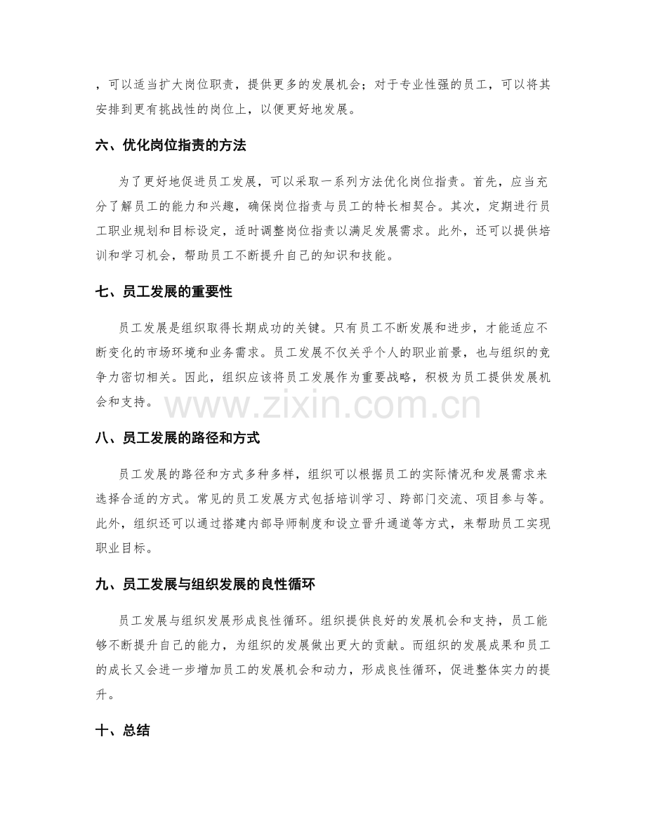 岗位职责与员工发展的关系探析.docx_第2页