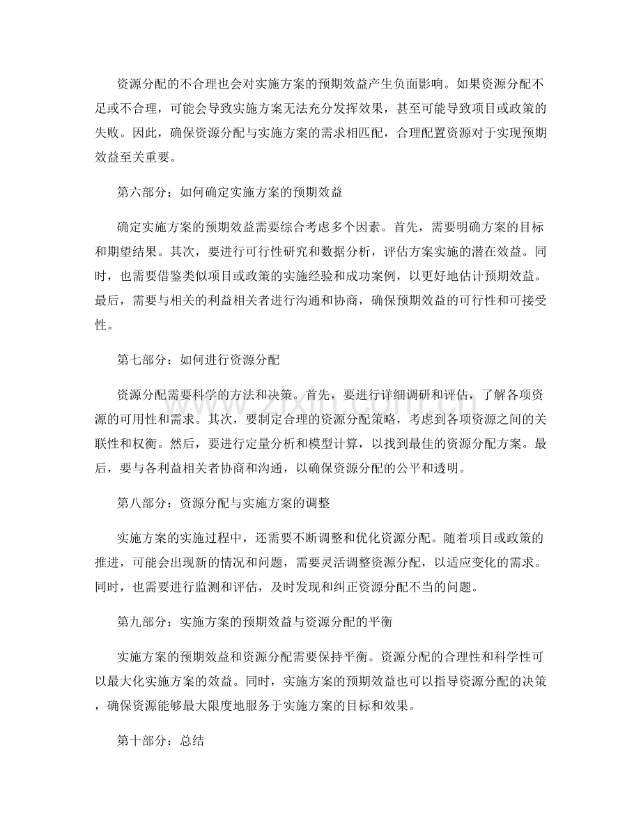 实施方案的预期效益与资源分配.docx_第2页