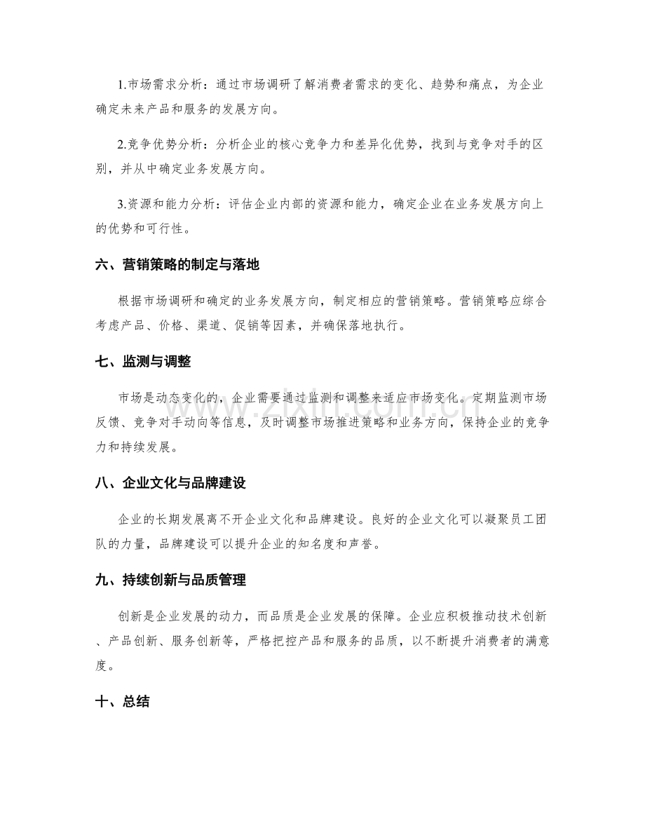 策划方案的市场调研与业务发展方向.docx_第2页