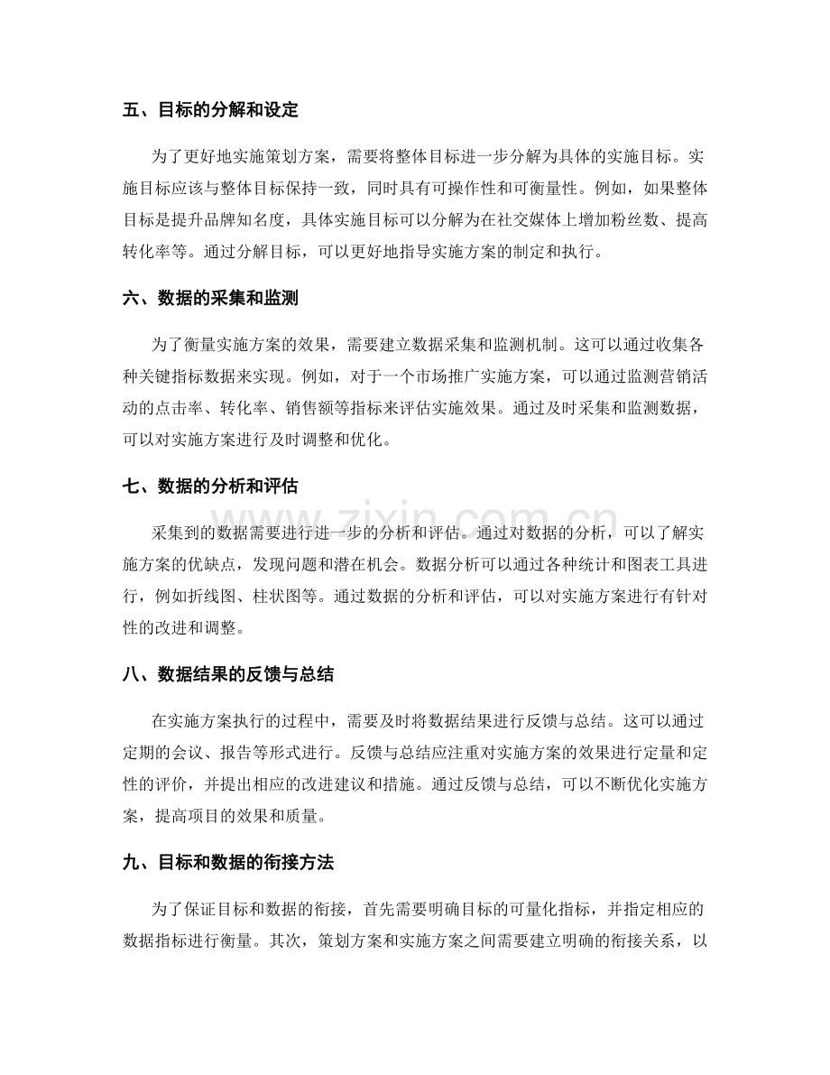 策划方案与实施方案的目标和数据的衔接方法.docx_第2页