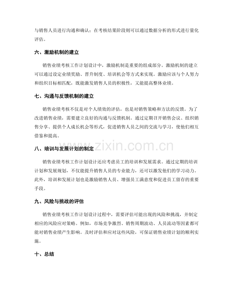 销售业绩考核工作计划设计思路.docx_第2页