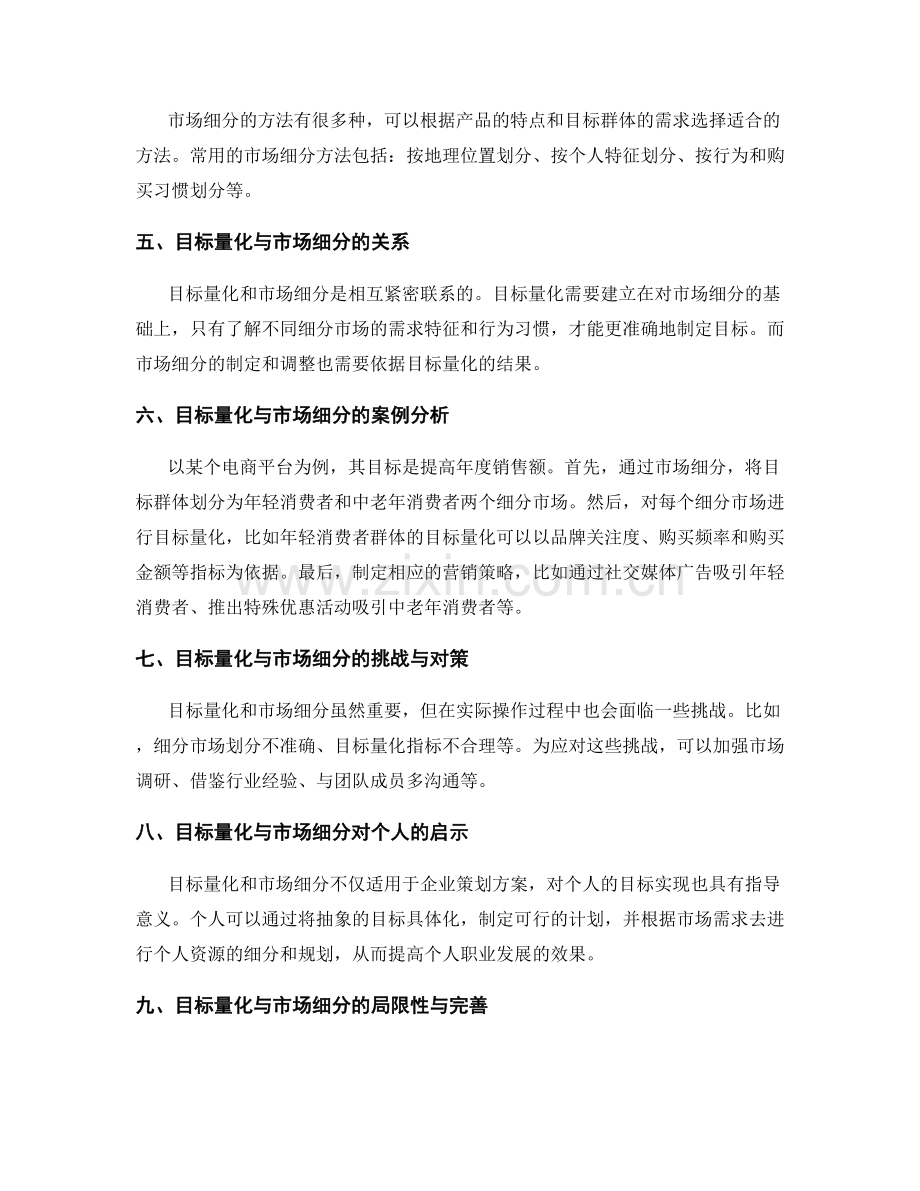 策划方案的目标量化与市场细分.docx_第2页