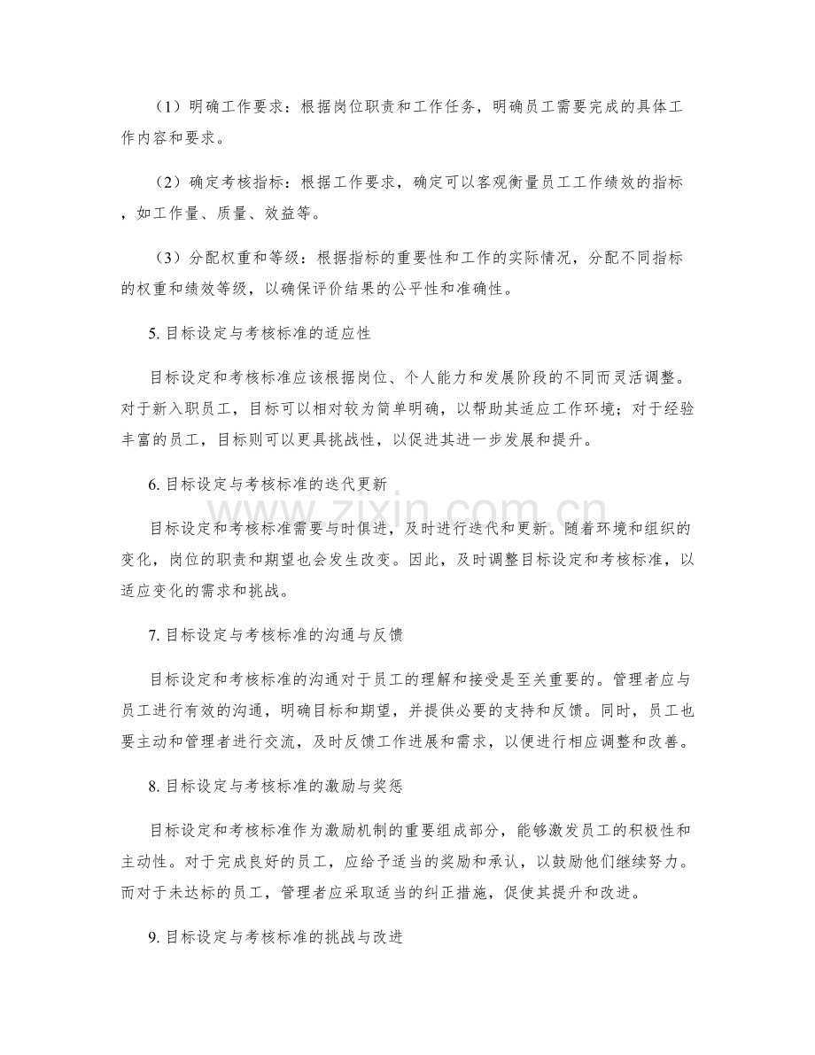 岗位指责的目标设定与考核标准.docx_第2页