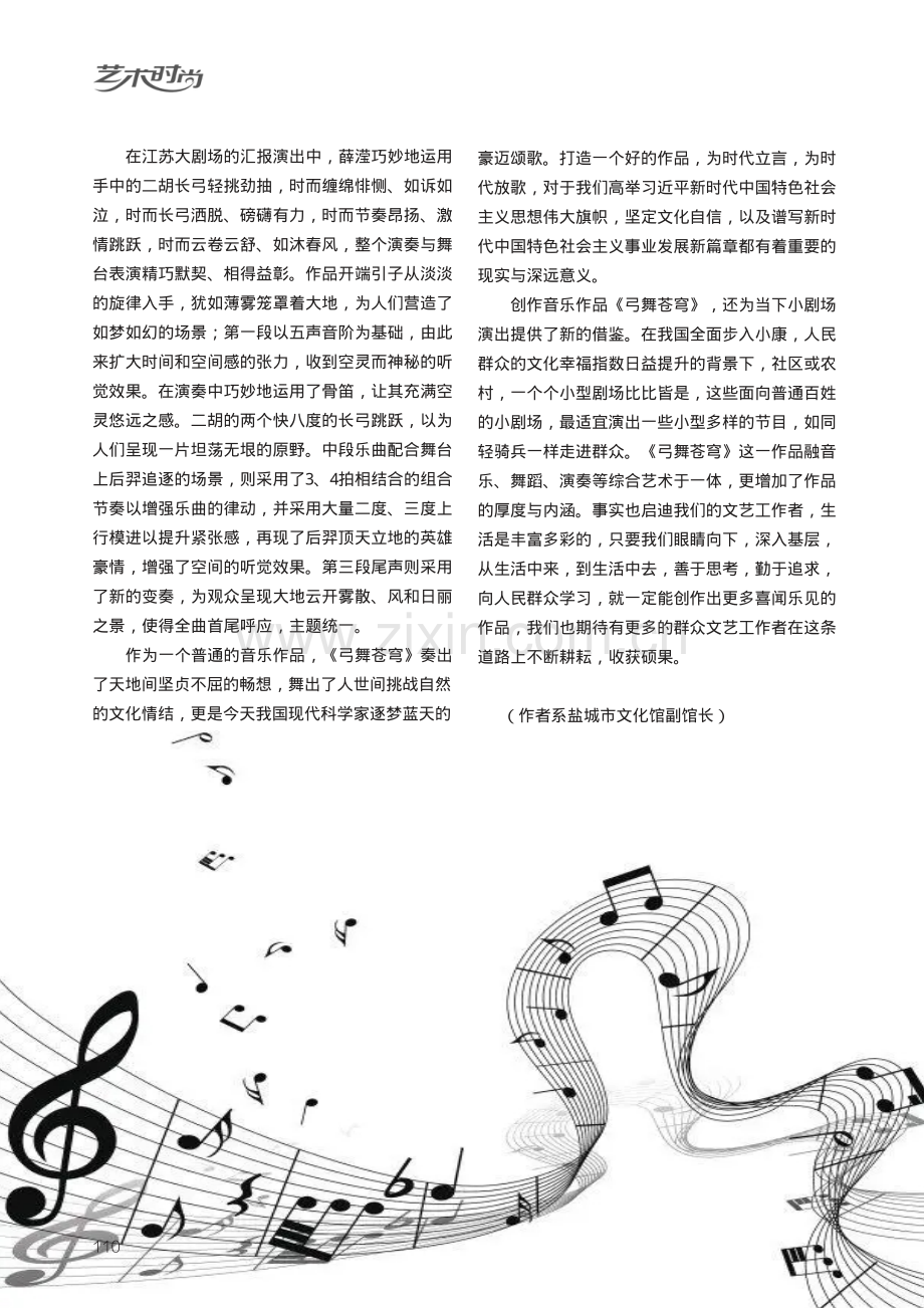 从“后羿射日”到《弓舞苍穹》——创作音乐作品《 弓舞苍穹》的感悟.pdf_第3页