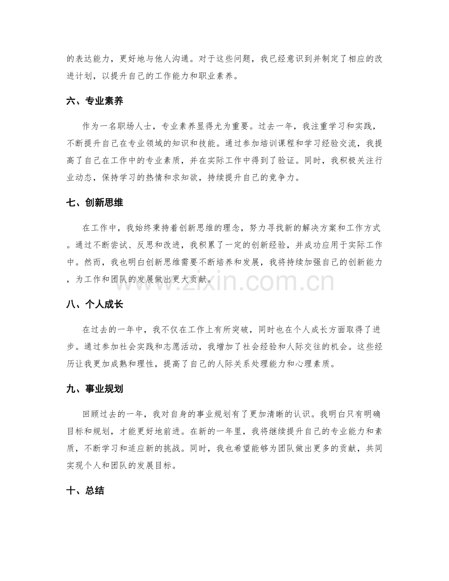 对年终总结的自我评价.docx_第2页