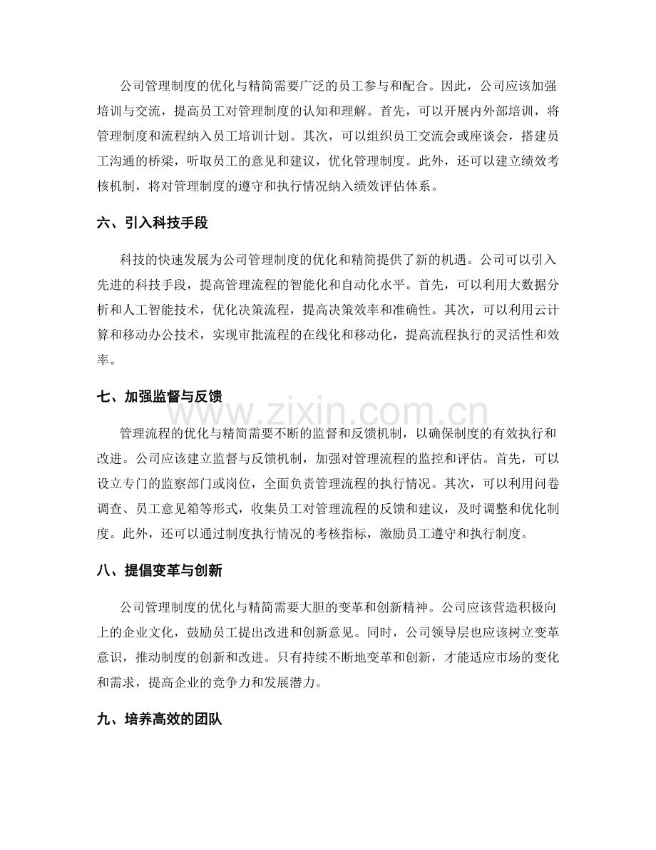 公司管理制度的流程优化与精简化.docx_第2页