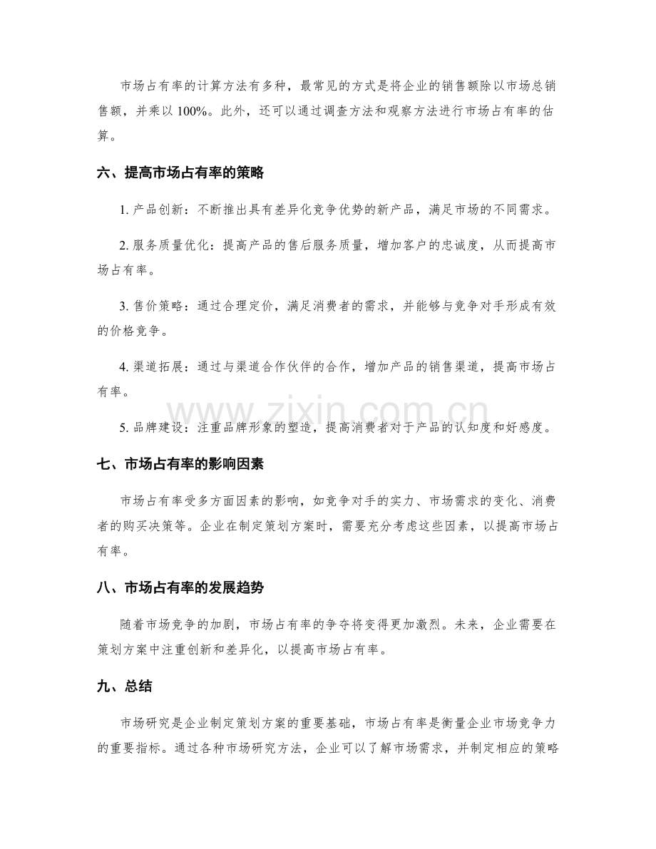 策划方案的市场研究与市场占有率.docx_第2页