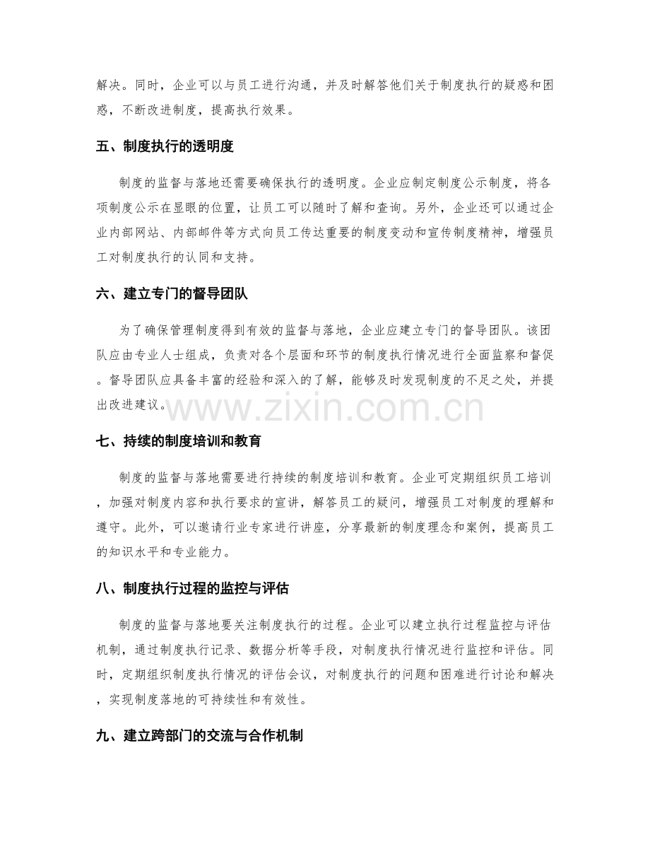 管理制度的监督与落地要点.docx_第2页