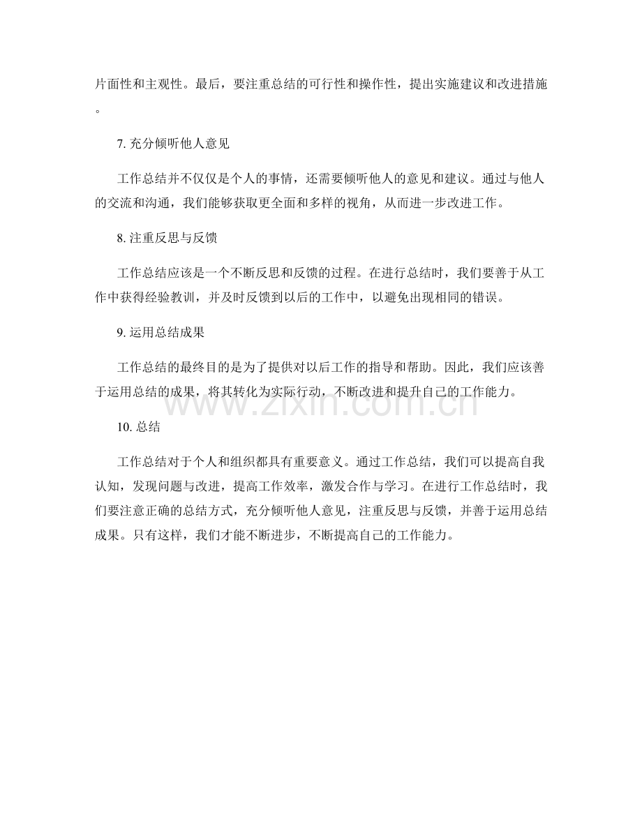 工作总结的重要性及注意事项.docx_第2页