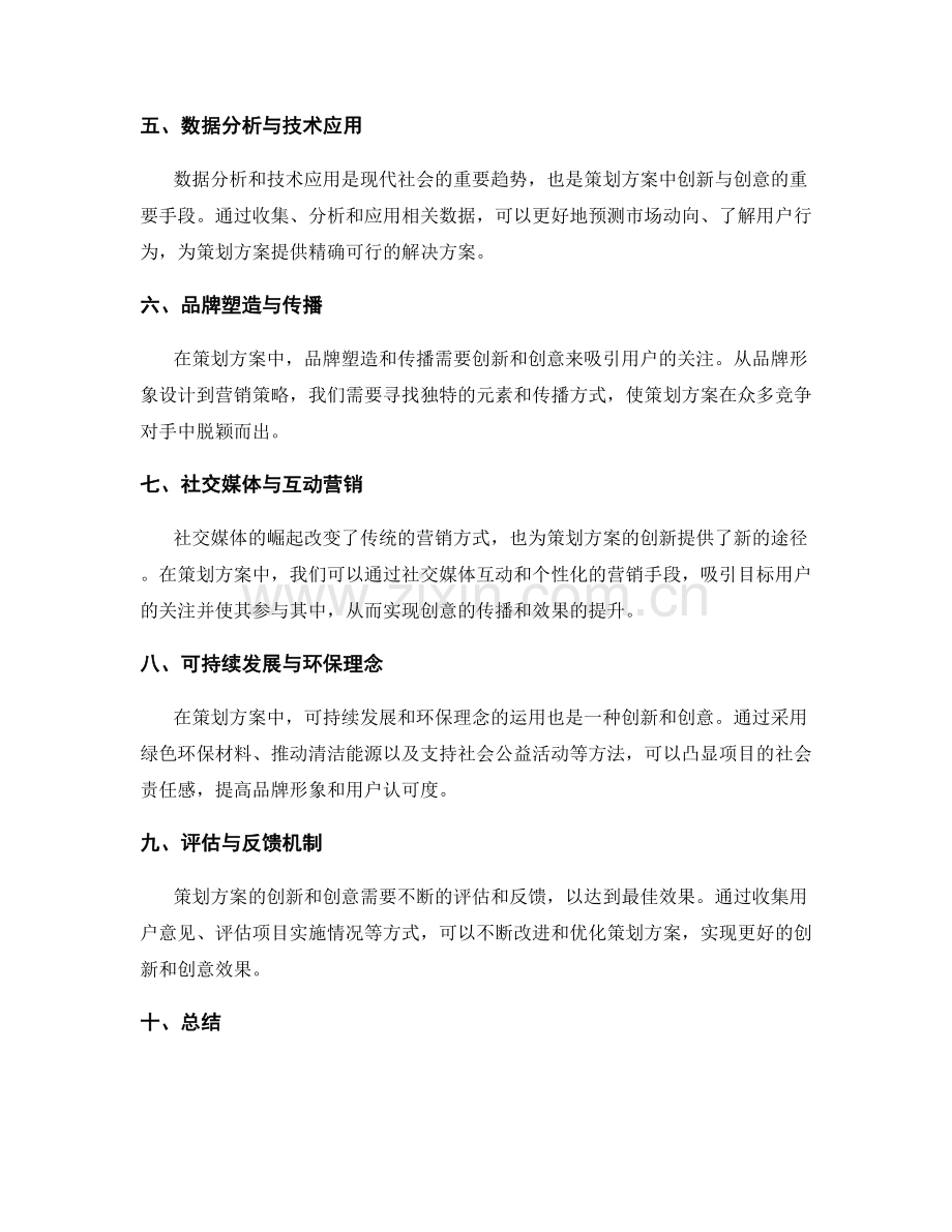 策划方案中的创新与创意方法.docx_第2页