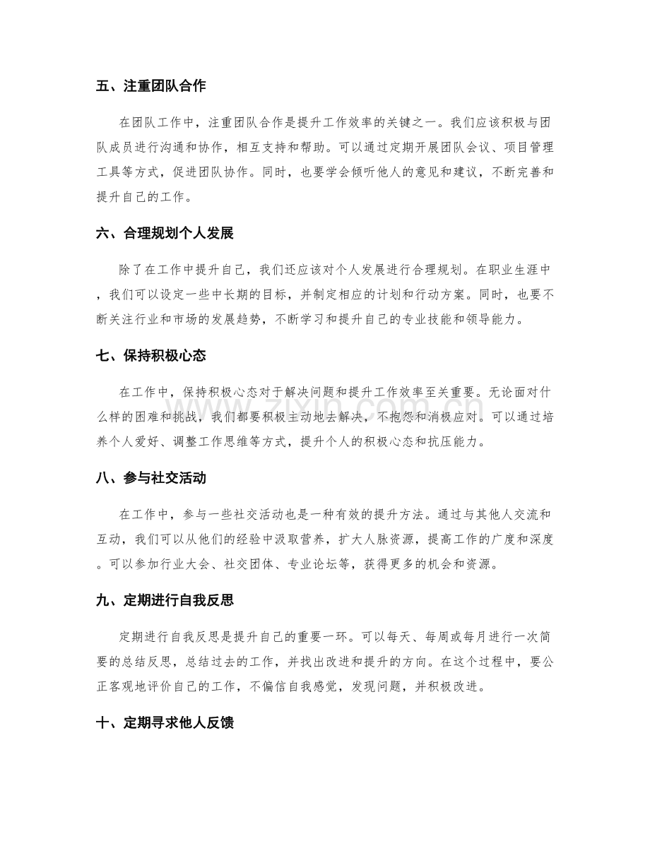 工作总结思考提升方法.docx_第2页