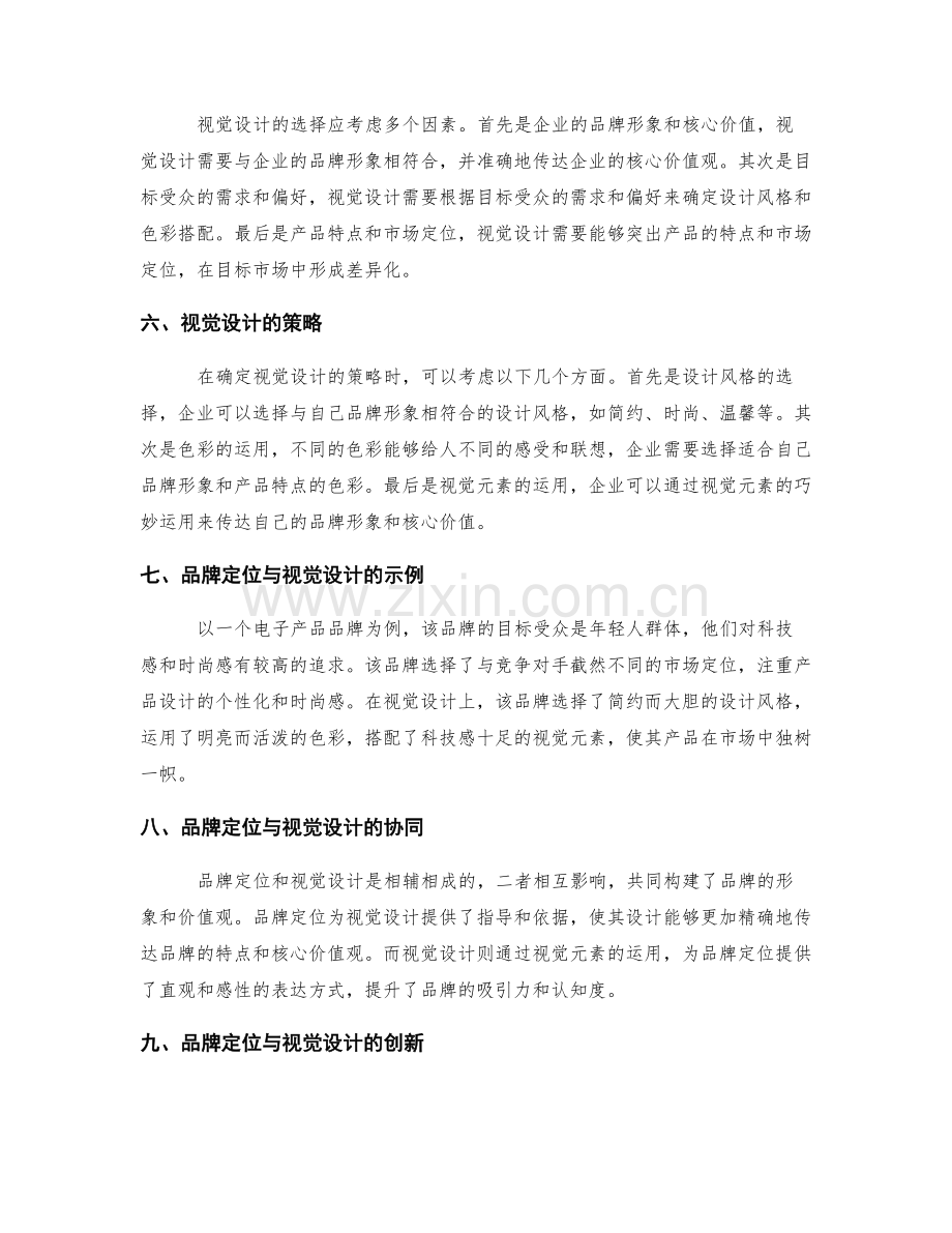 策划方案的品牌定位与视觉设计.docx_第2页