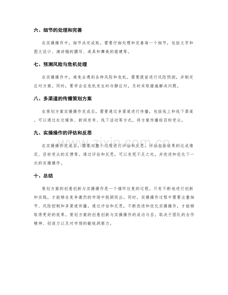 策划方案的创意创新与实操操作.docx_第2页