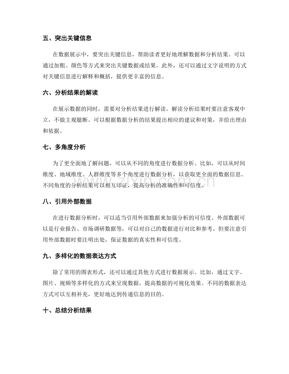 工作报告的数据分析与展示技巧.docx_第2页