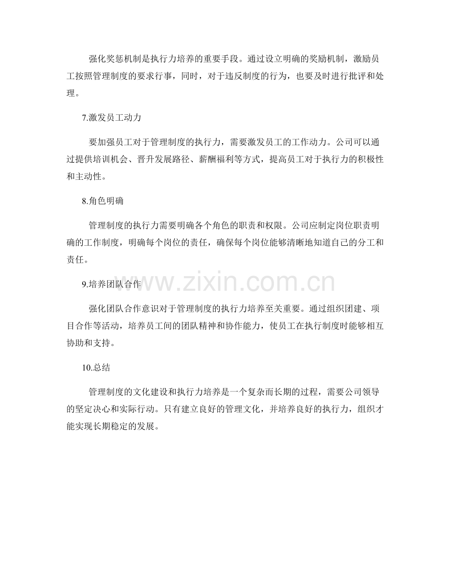 管理制度的文化建设和执行力培养.docx_第2页