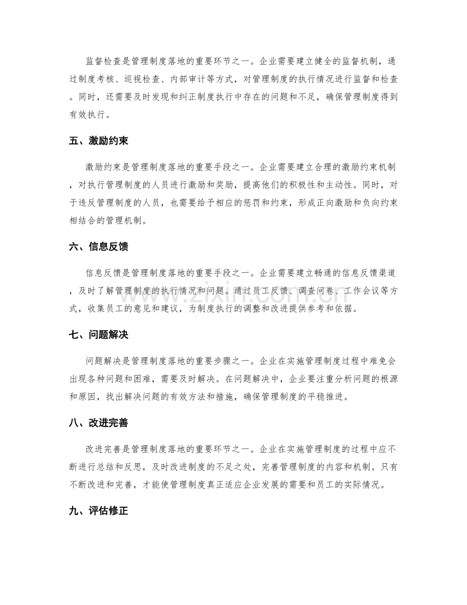 管理制度落地的关键步骤与方法.docx_第2页