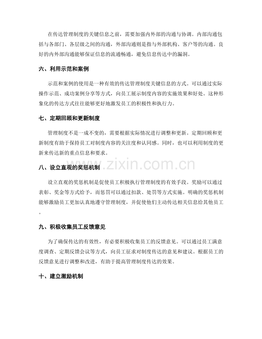 如何有效传达管理制度的关键信息.docx_第2页